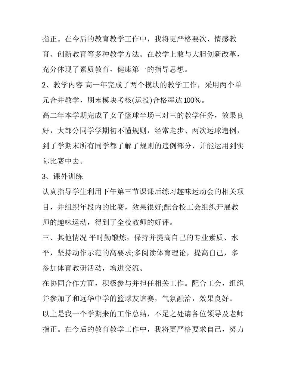 学校教师转正申请书 教师个人转正定级申请书(二十三篇)_第3页