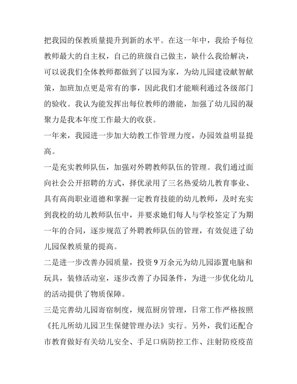 幼儿园班主任述职报告个人 幼儿园班主任述职报告(十二篇)_第2页