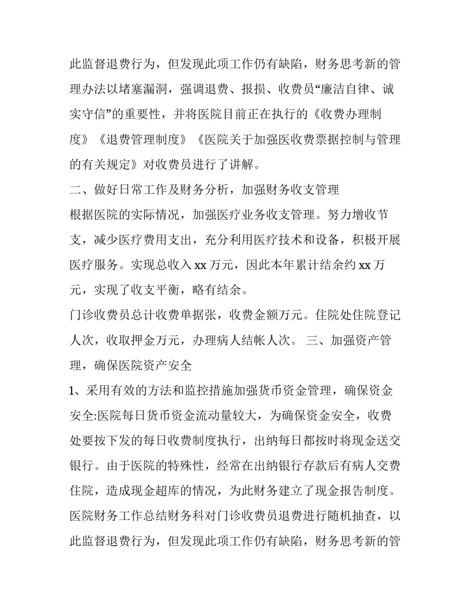 最新财务工作总结个人 财务科个人工作总结财务工作总结(精选9篇)_第3页