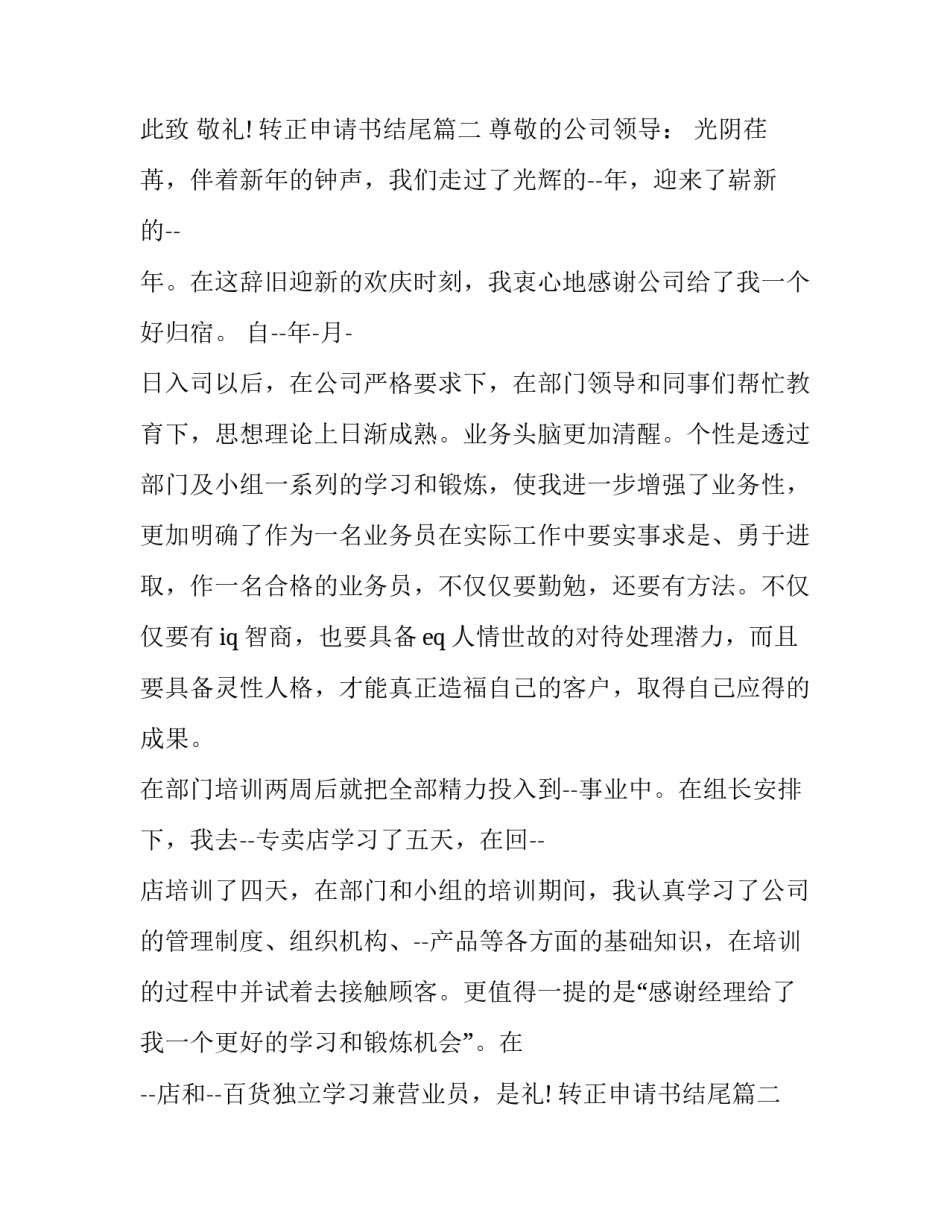 2023年转正申请书结尾(19篇)_第2页