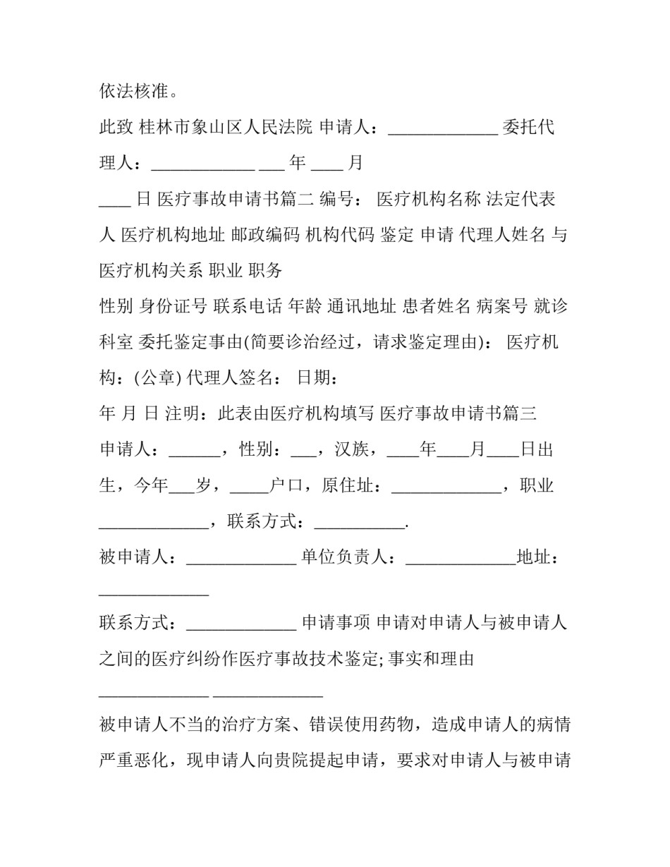 医疗事故申请书(6篇)_第3页