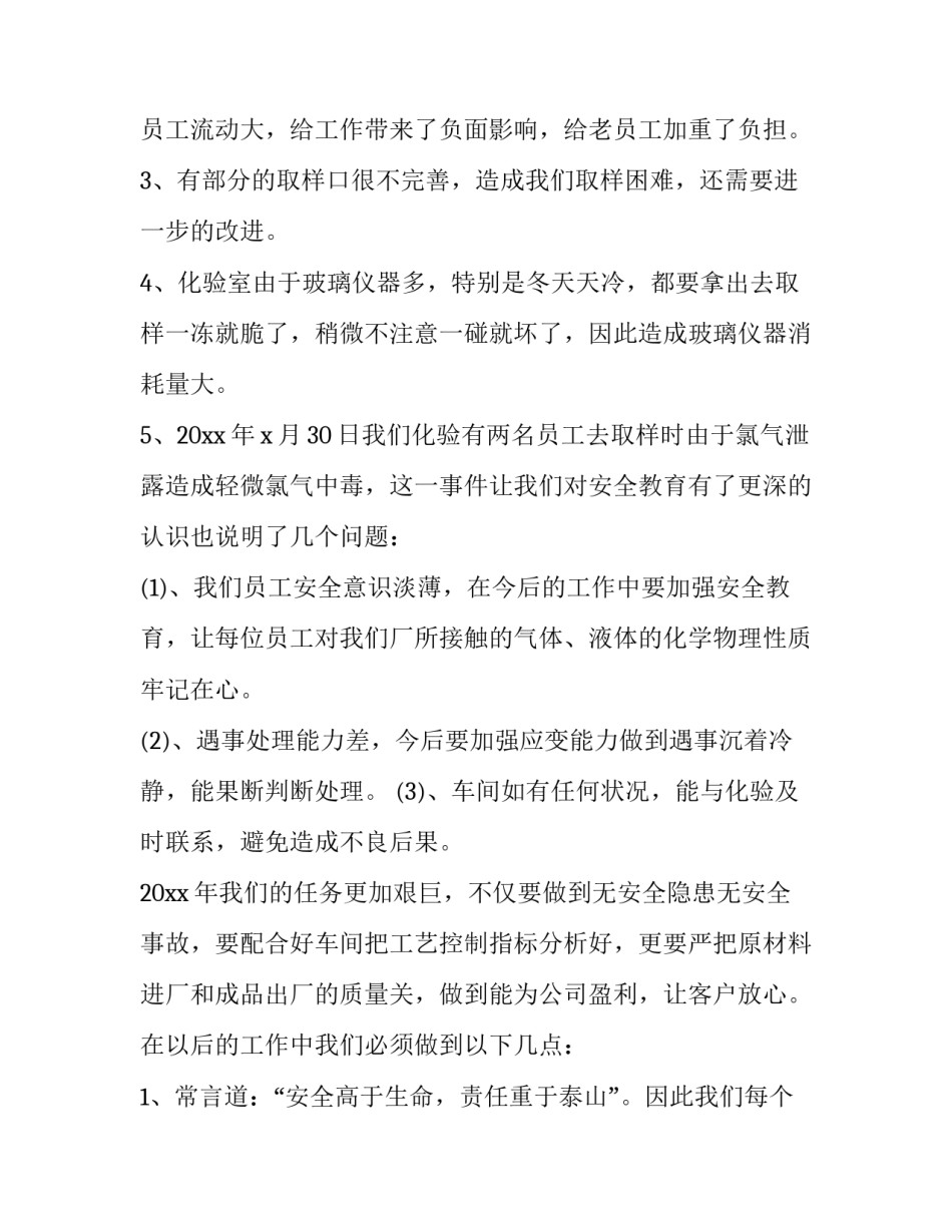 最新分析室工作总结 分析室分析规程(七篇)_第2页