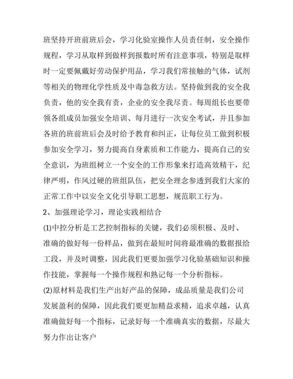 最新分析室工作总结 分析室分析规程(七篇)_第3页