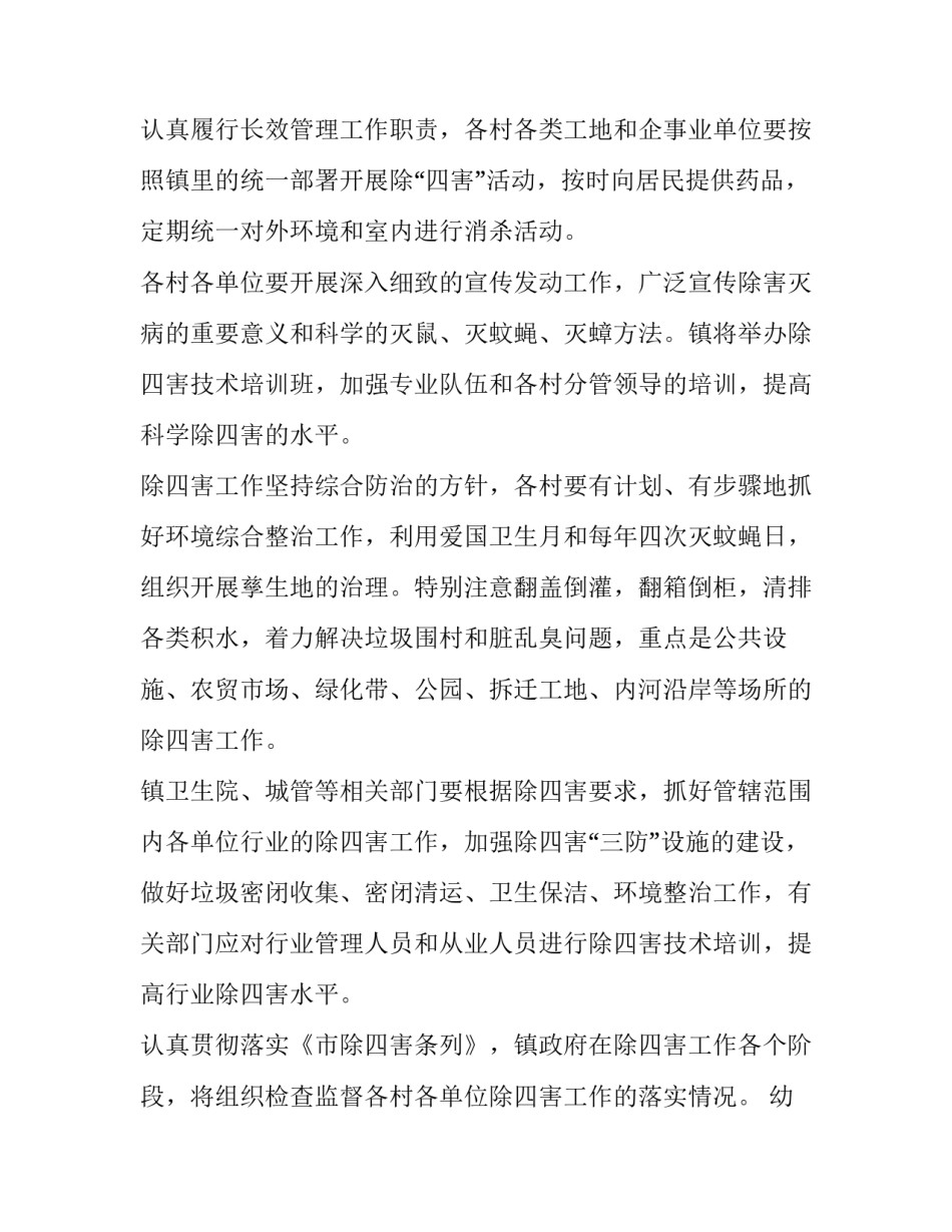 最新幼儿园除四害工作计划(汇总9篇)_第2页