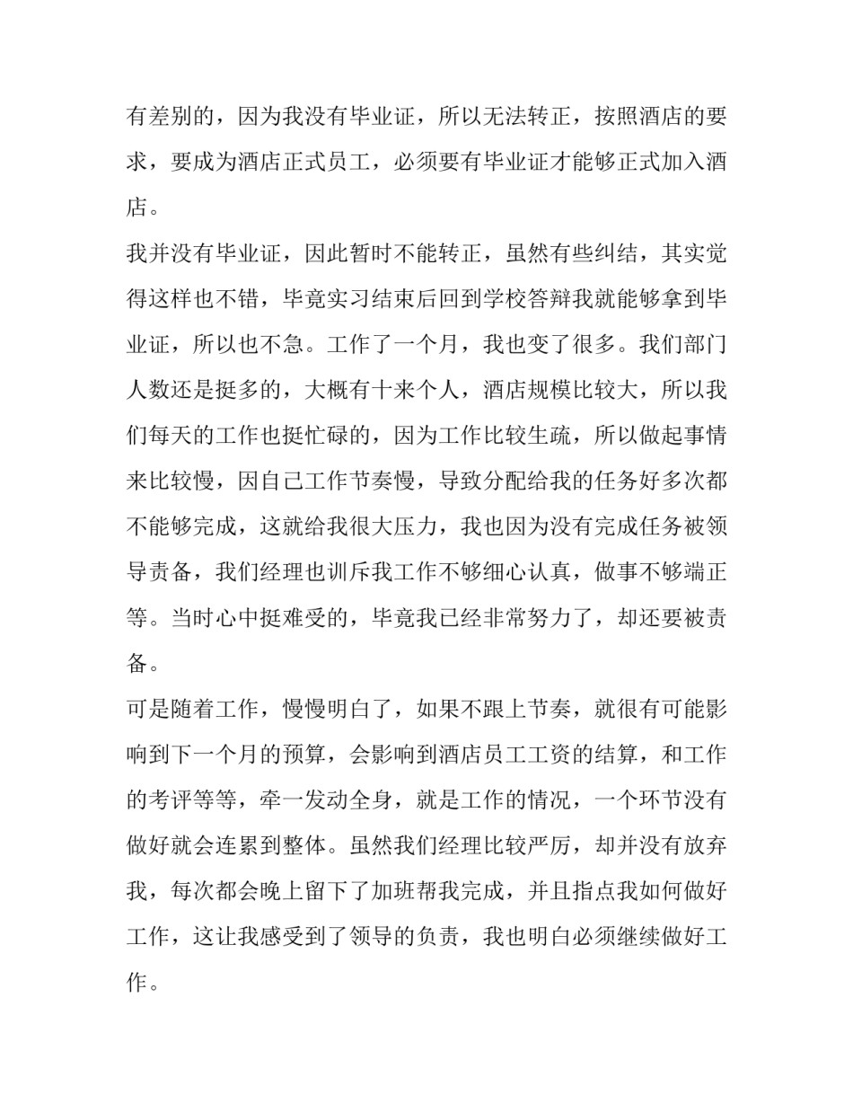 2023年大学财务会计实训报告(5篇)_第2页