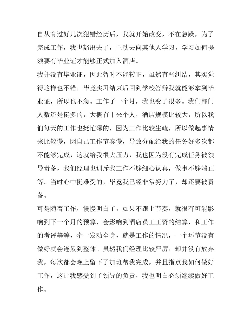 2023年大学财务会计实训报告(5篇)_第3页