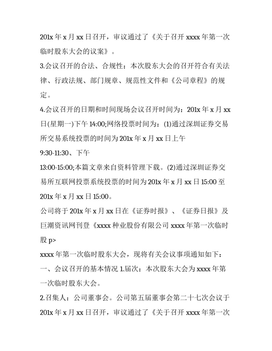 临时股东会通知_第2页