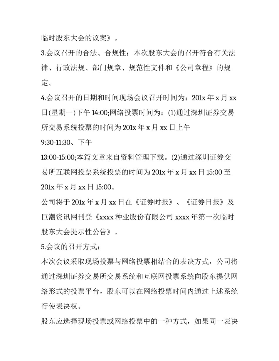 临时股东会通知_第3页