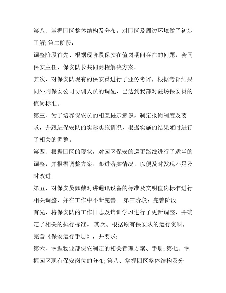 保安转正申请书200字(19篇)_第2页