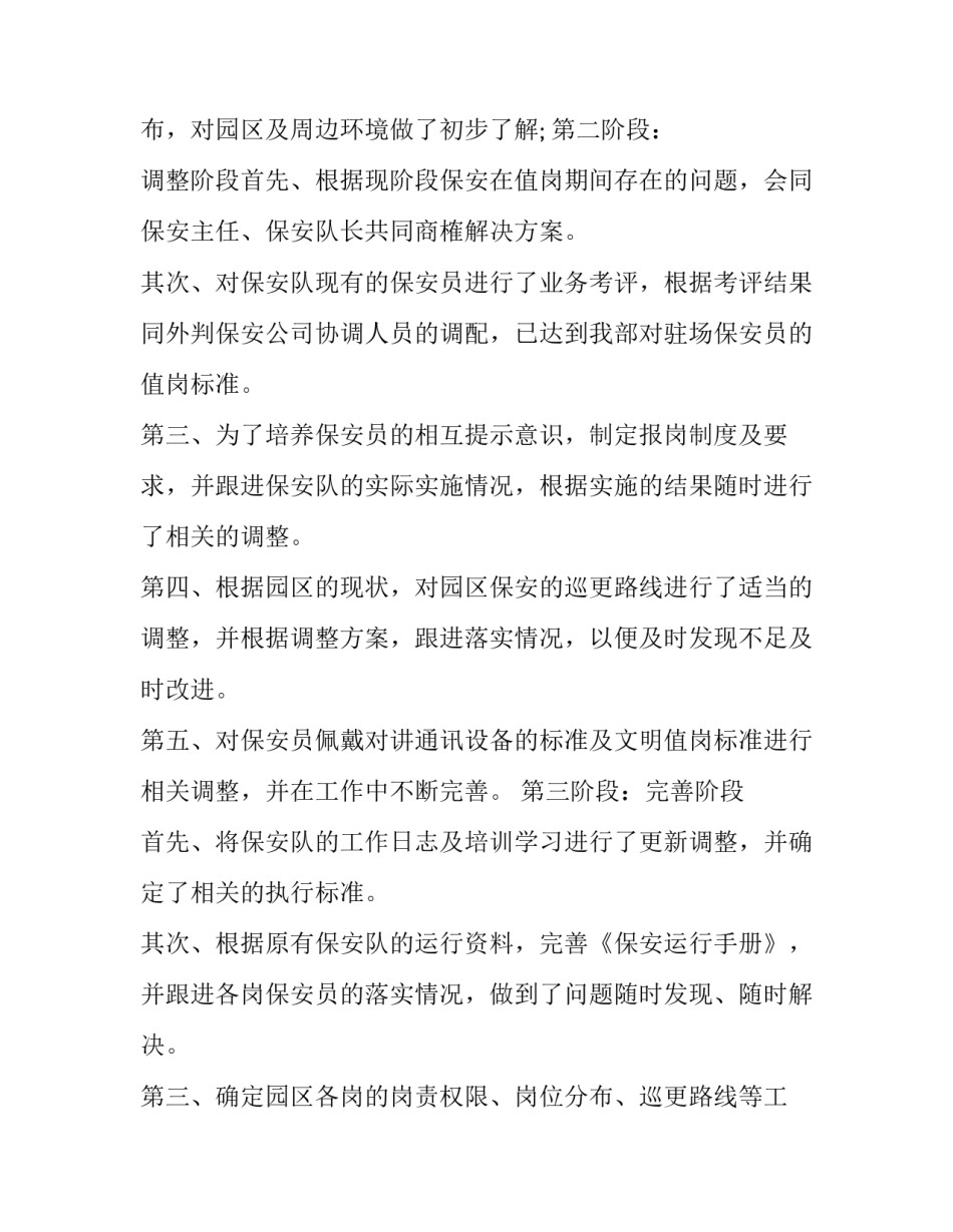 保安转正申请书200字(19篇)_第3页