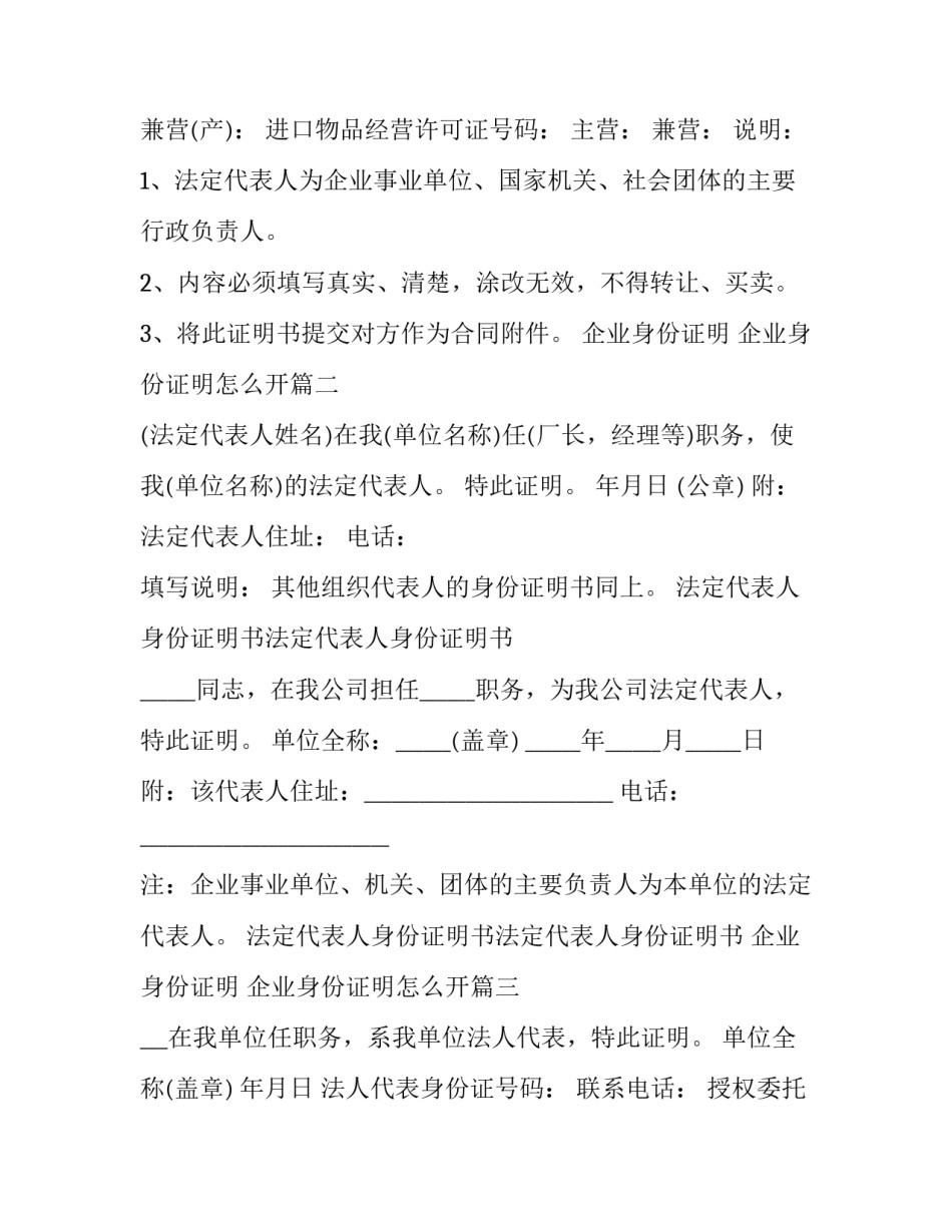 最新企业身份证明 企业身份证明怎么开(12篇)_第3页