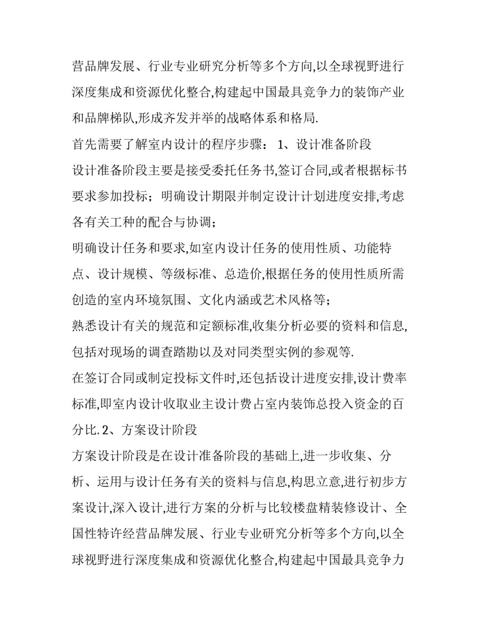 最新大二室内设计实训报告(十一篇)_第2页