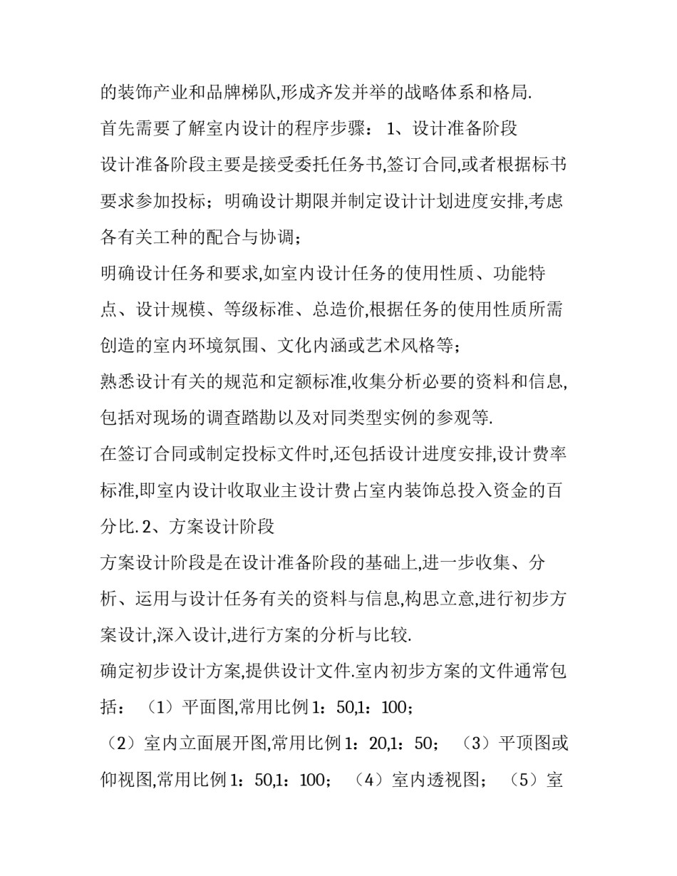最新大二室内设计实训报告(十一篇)_第3页