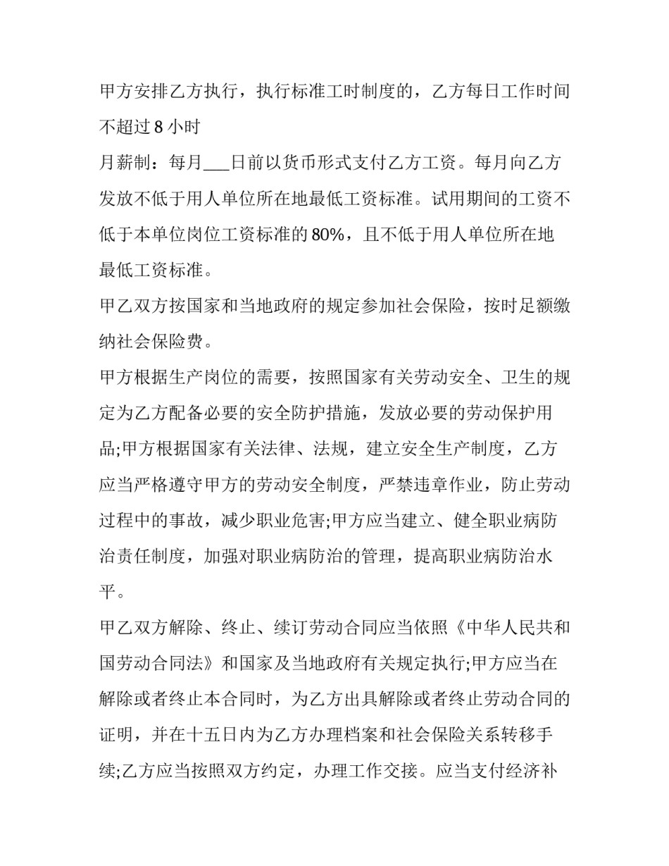 最新劳动合同书 电子版 劳动合同书简易版免费(15篇)_第2页