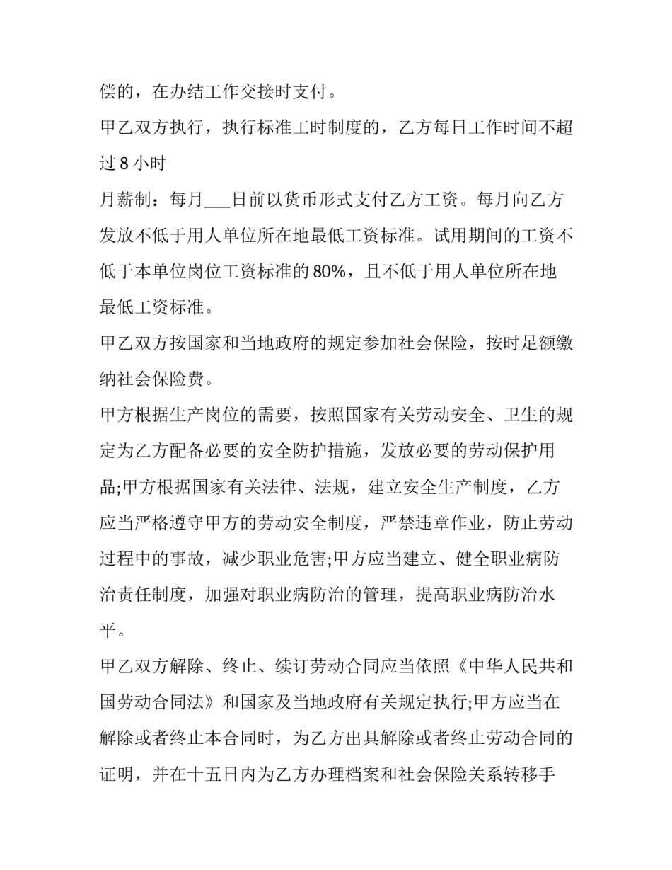 最新劳动合同书 电子版 劳动合同书简易版免费(15篇)_第3页