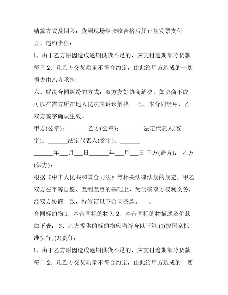 2023年原材料采购合同 材料采购合同(通用13篇)_第2页