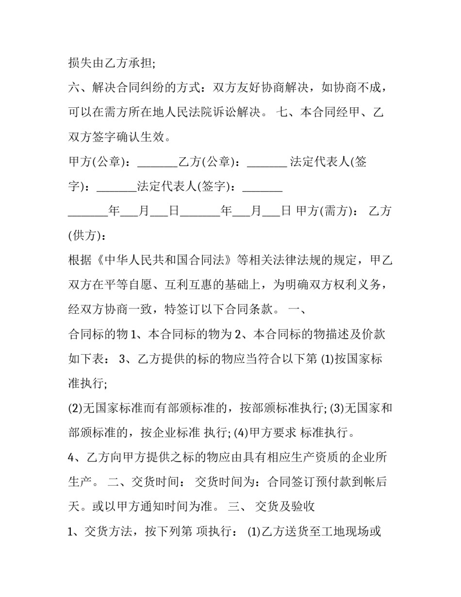 2023年原材料采购合同 材料采购合同(通用13篇)_第3页