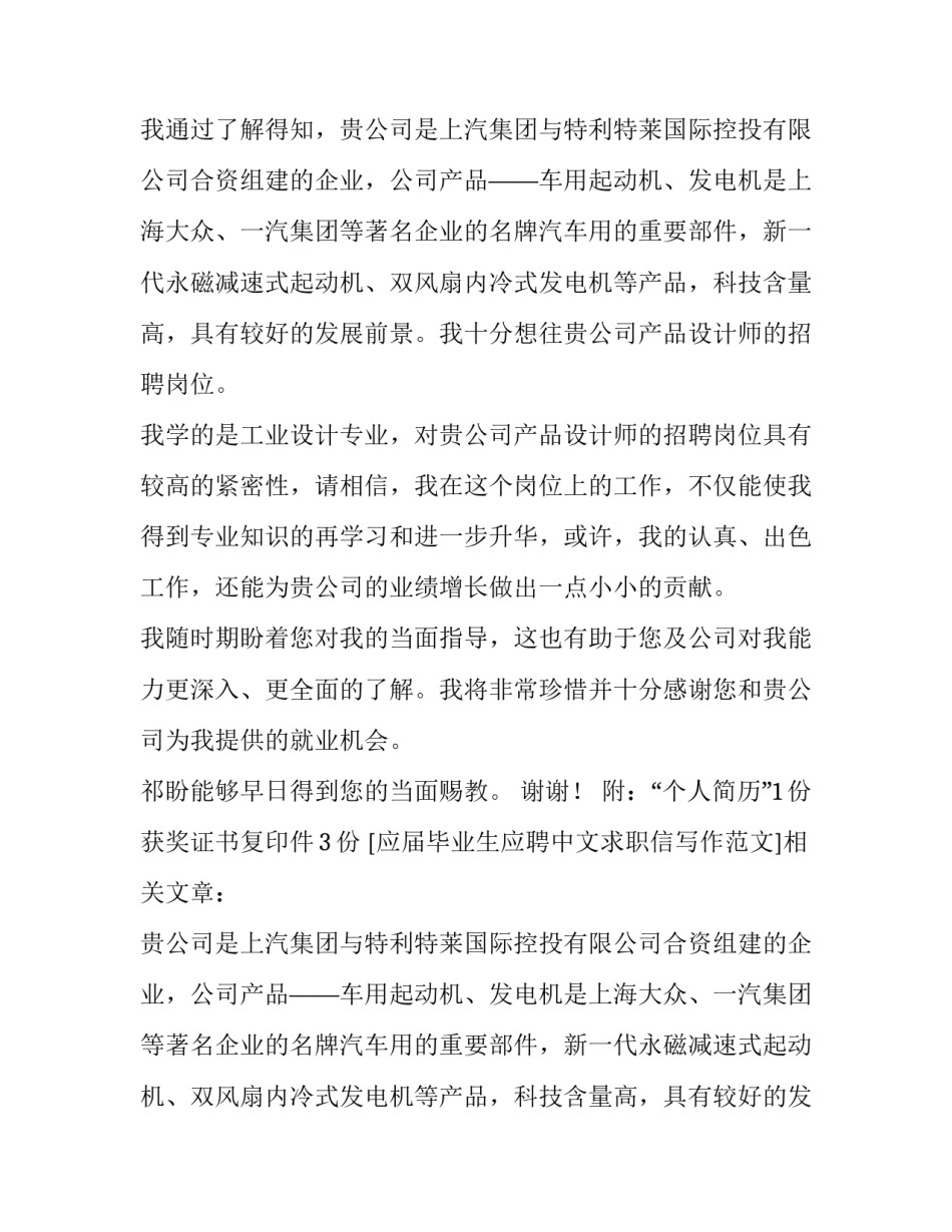 应届毕业生应聘中文求职信写作范文_第2页