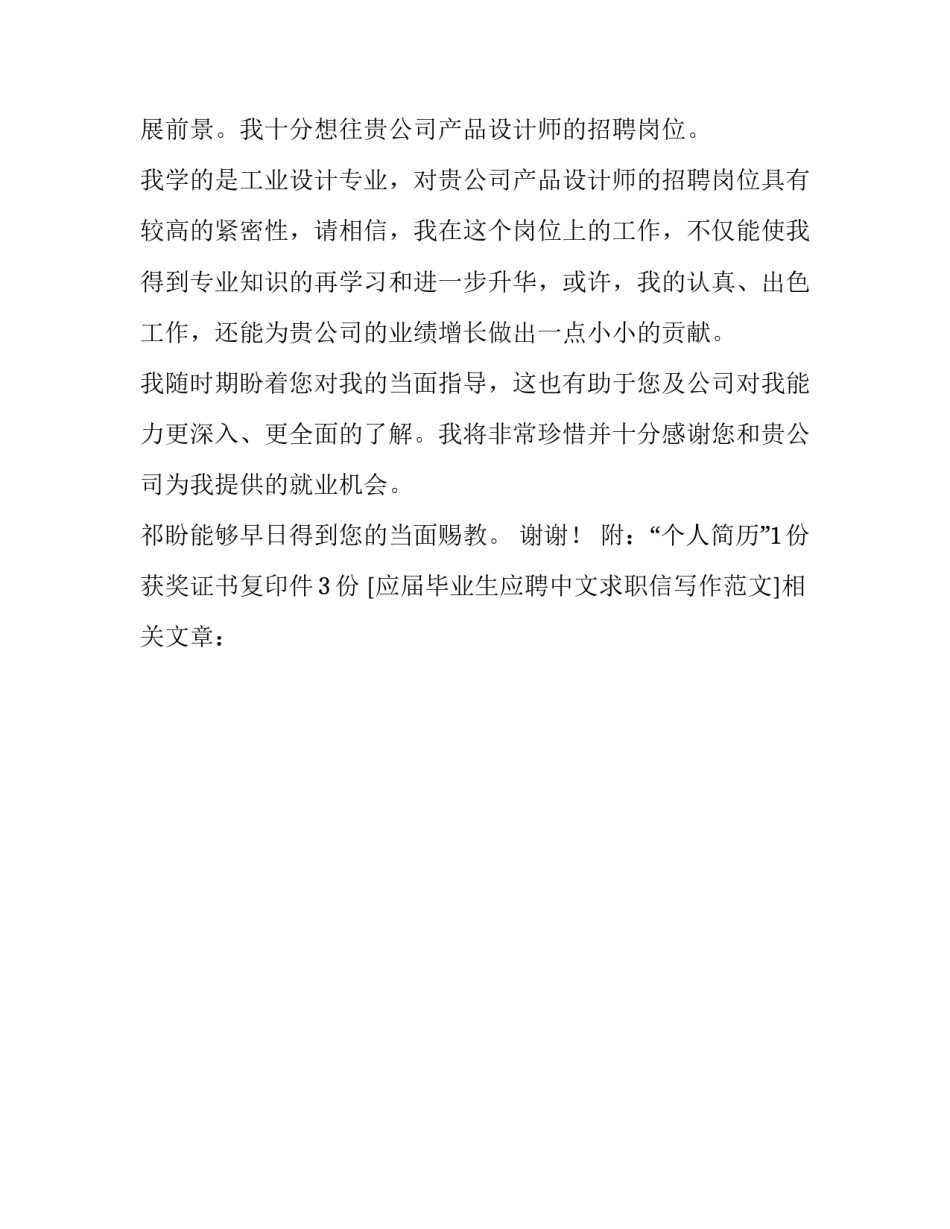 应届毕业生应聘中文求职信写作范文_第3页