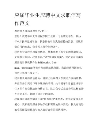 应届毕业生应聘中文求职信写作范文