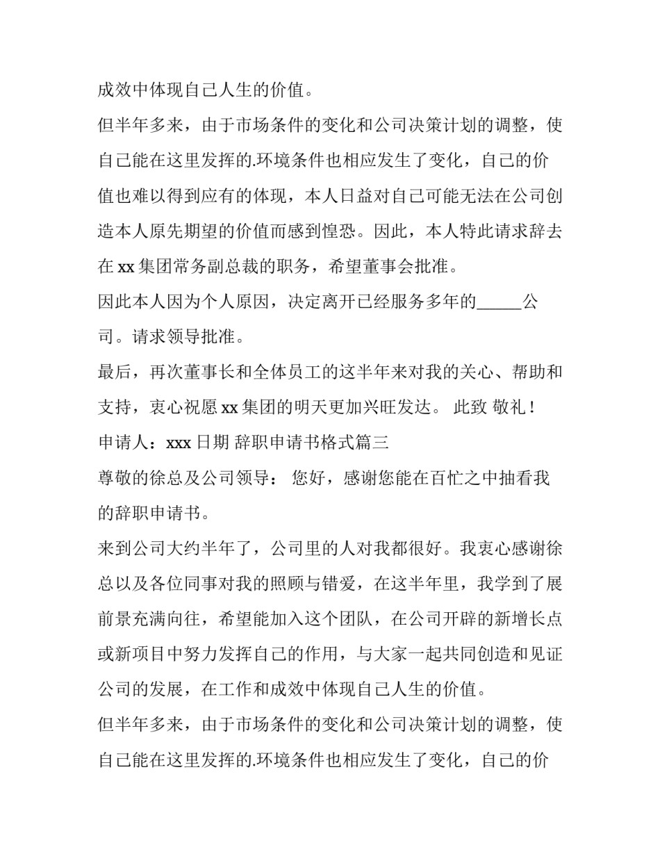 辞职申请书格式(13篇)_第2页