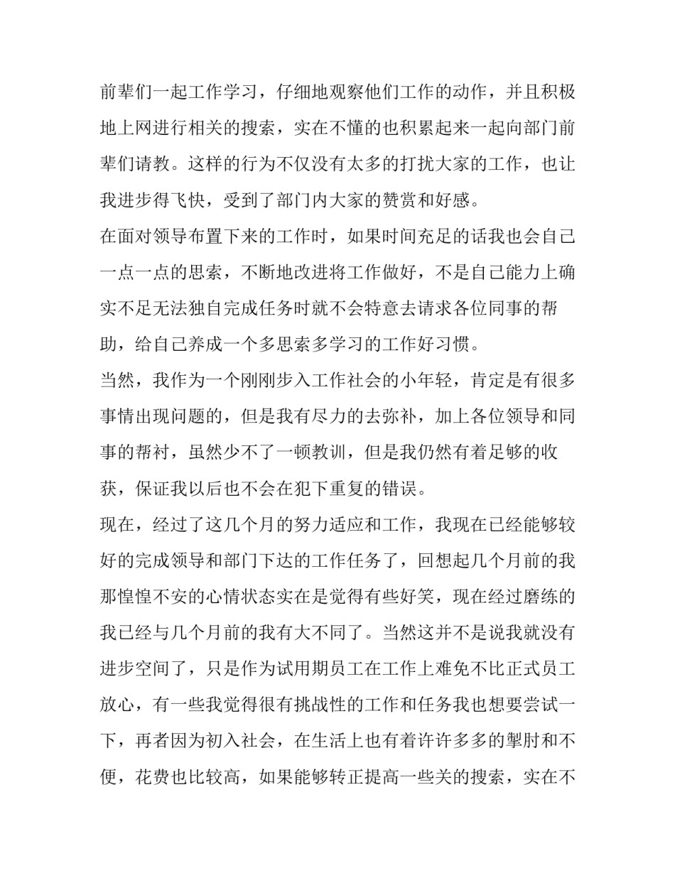 公司员工转正申请书500字(二十二篇)_第2页