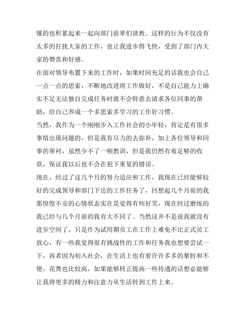 公司员工转正申请书500字(二十二篇)_第3页