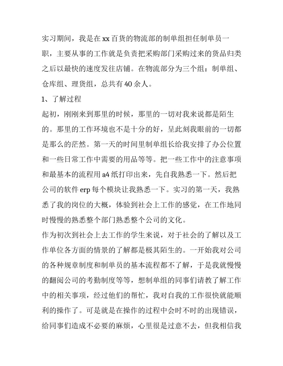 最新物流管理专业实践报告 物流管理专业实践报告题目(四篇)_第2页