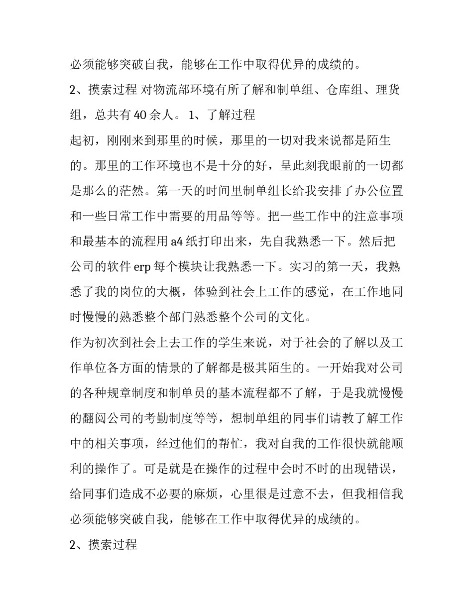 最新物流管理专业实践报告 物流管理专业实践报告题目(四篇)_第3页