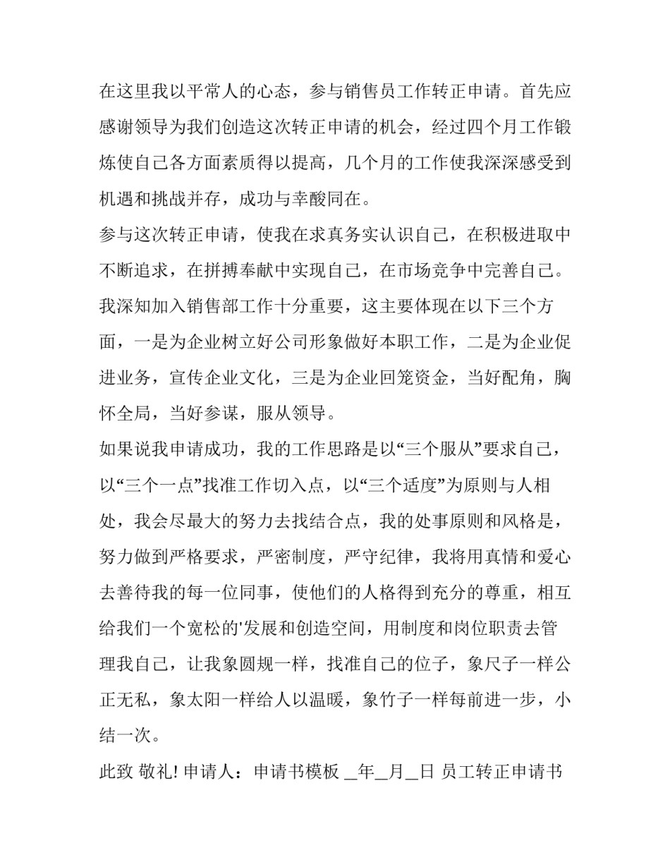 最新员工转正申请书格式字体(汇总10篇)_第3页