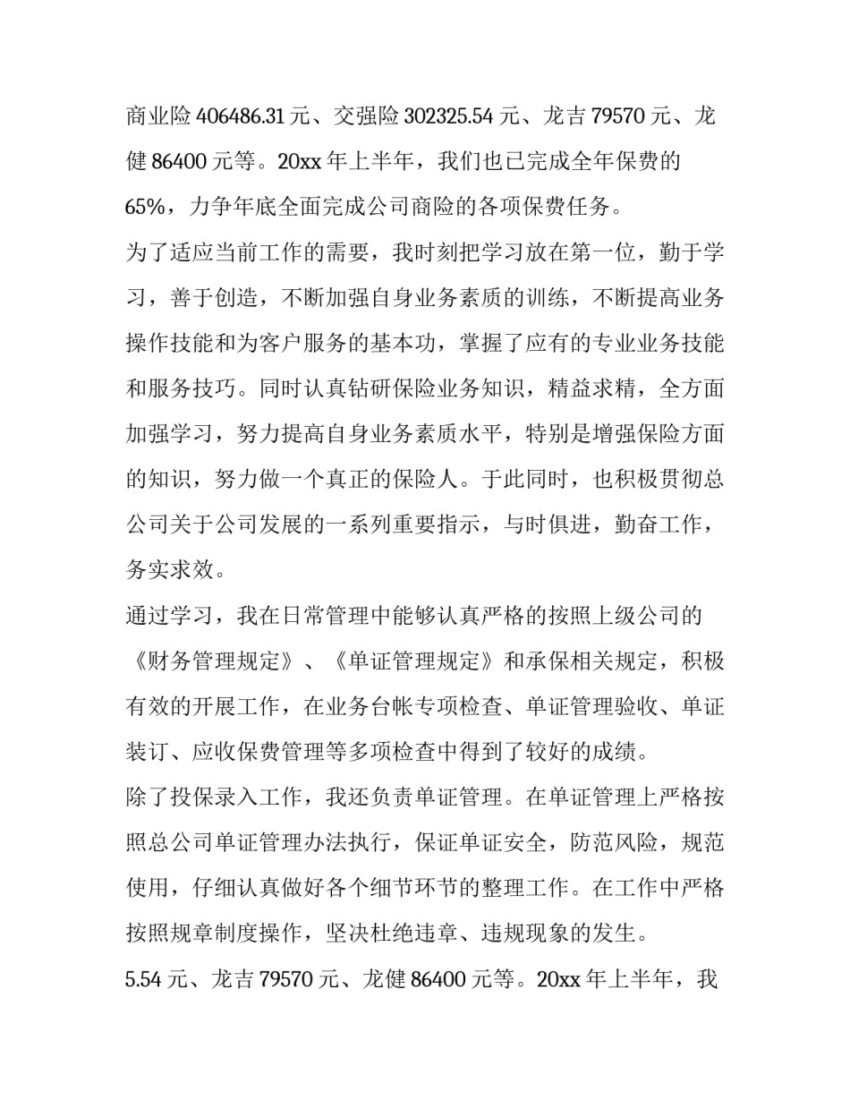 2023年保险年度工作报告(11篇)_第2页
