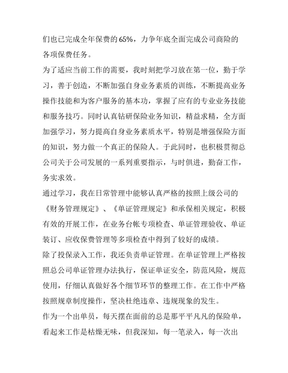 2023年保险年度工作报告(11篇)_第3页