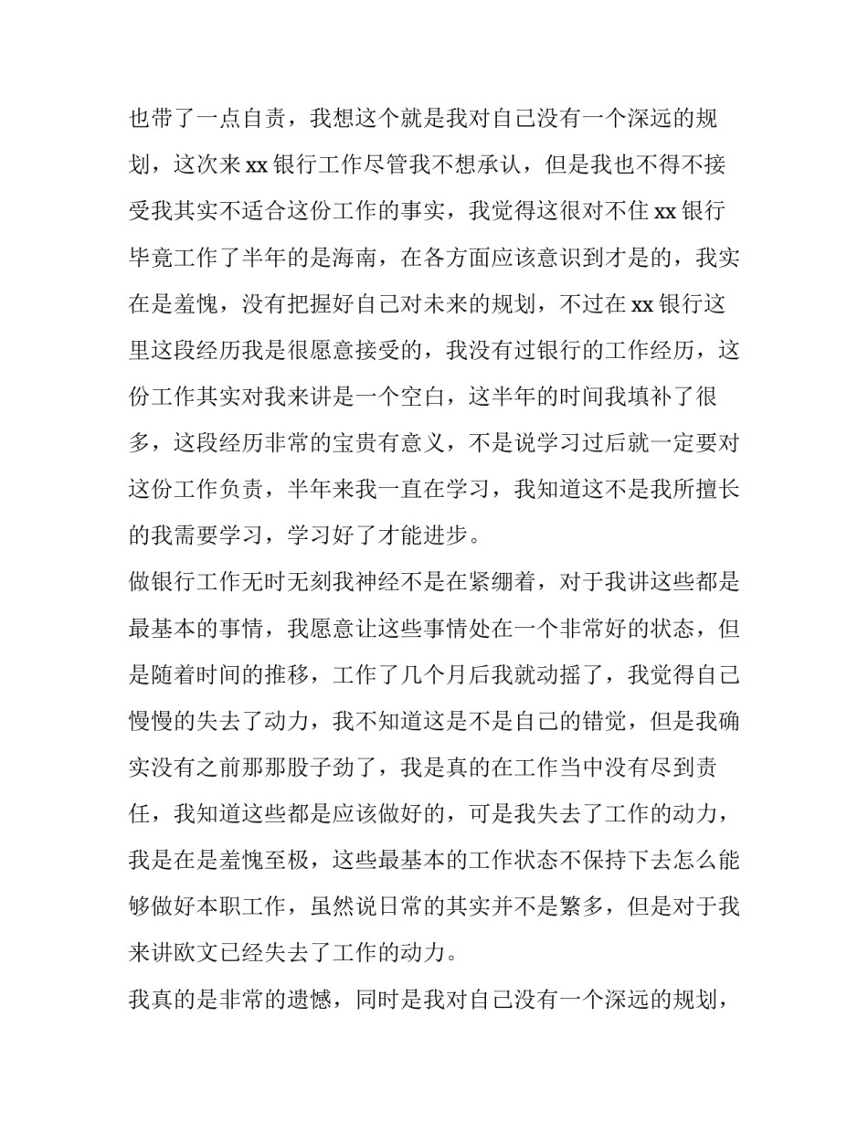 最新银行柜员个人辞职报告 银行柜员辞职报告?(11篇)_第2页