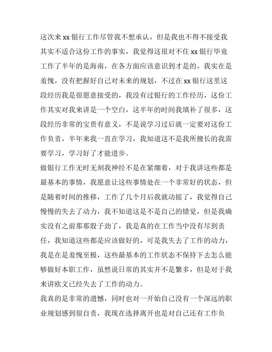 最新银行柜员个人辞职报告 银行柜员辞职报告?(11篇)_第3页