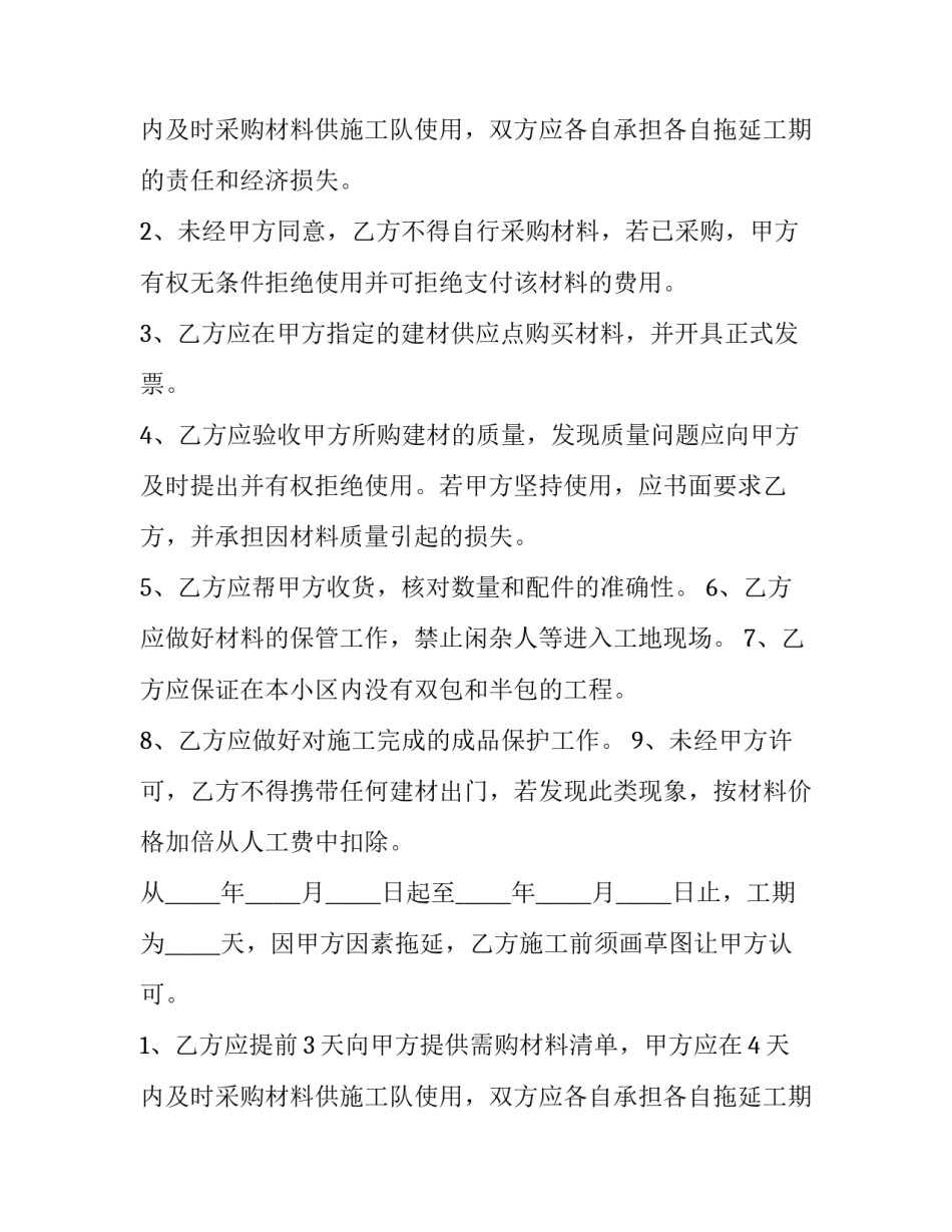 木工装修劳务合同(3篇)_第2页