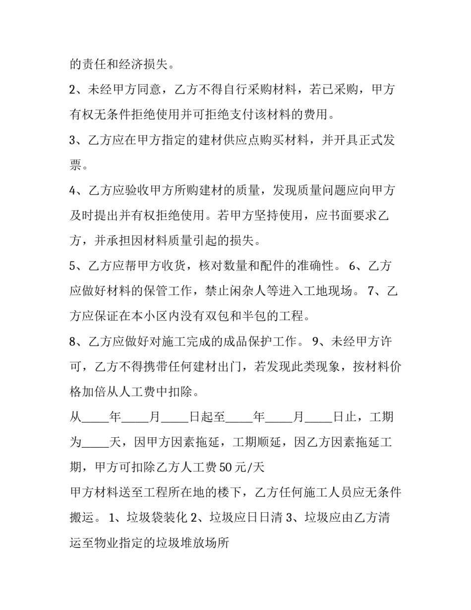 木工装修劳务合同(3篇)_第3页