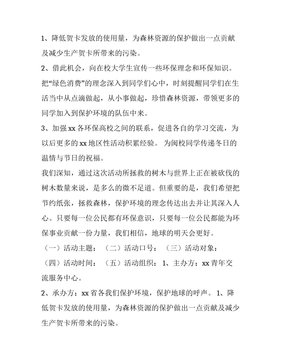 2023年环保策划书(十一篇)_第2页