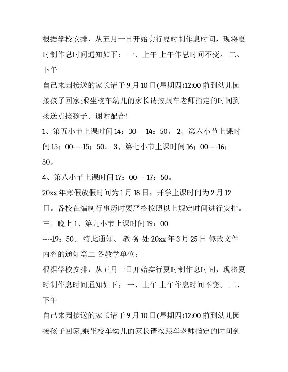 修改文件内容的通知(五篇)_第2页