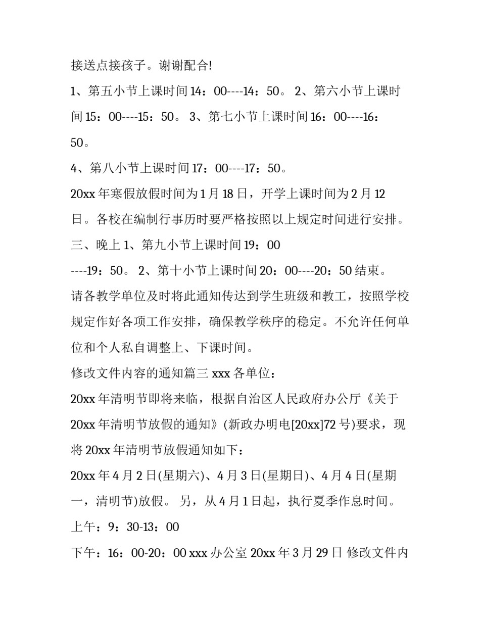 修改文件内容的通知(五篇)_第3页