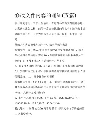 修改文件内容的通知(五篇)