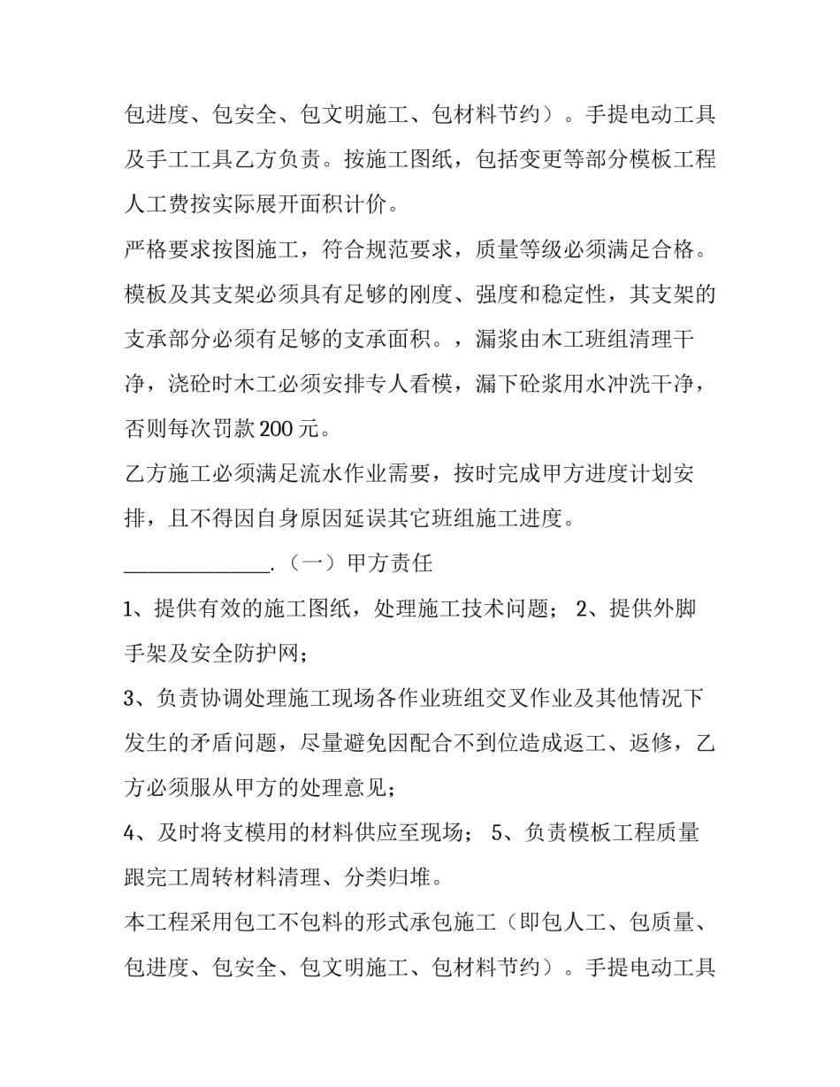 最新房屋木工装修合同(三篇)_第2页