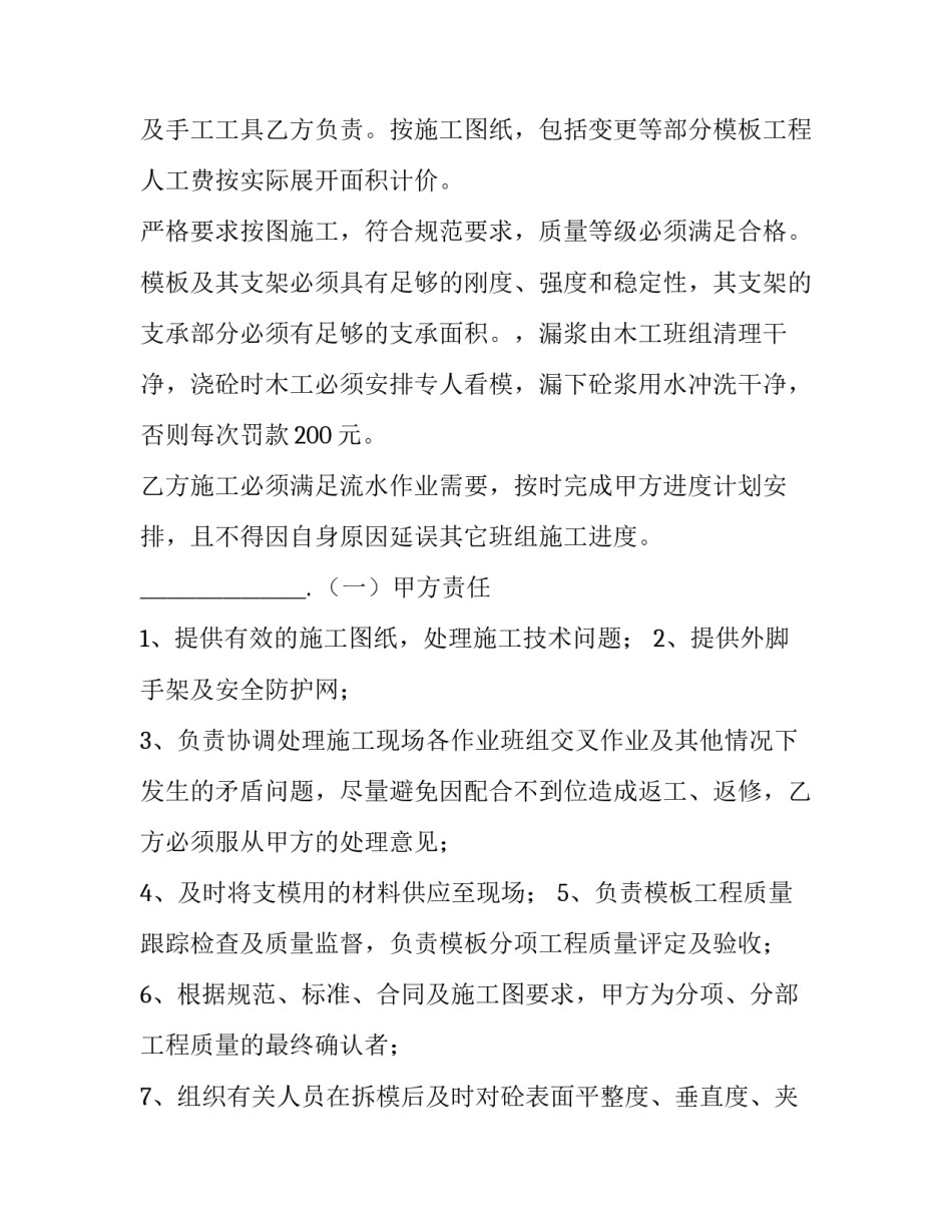 最新房屋木工装修合同(三篇)_第3页