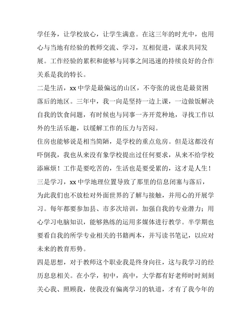 最新幼儿教师申请调动工作申请书(十二篇)_第2页