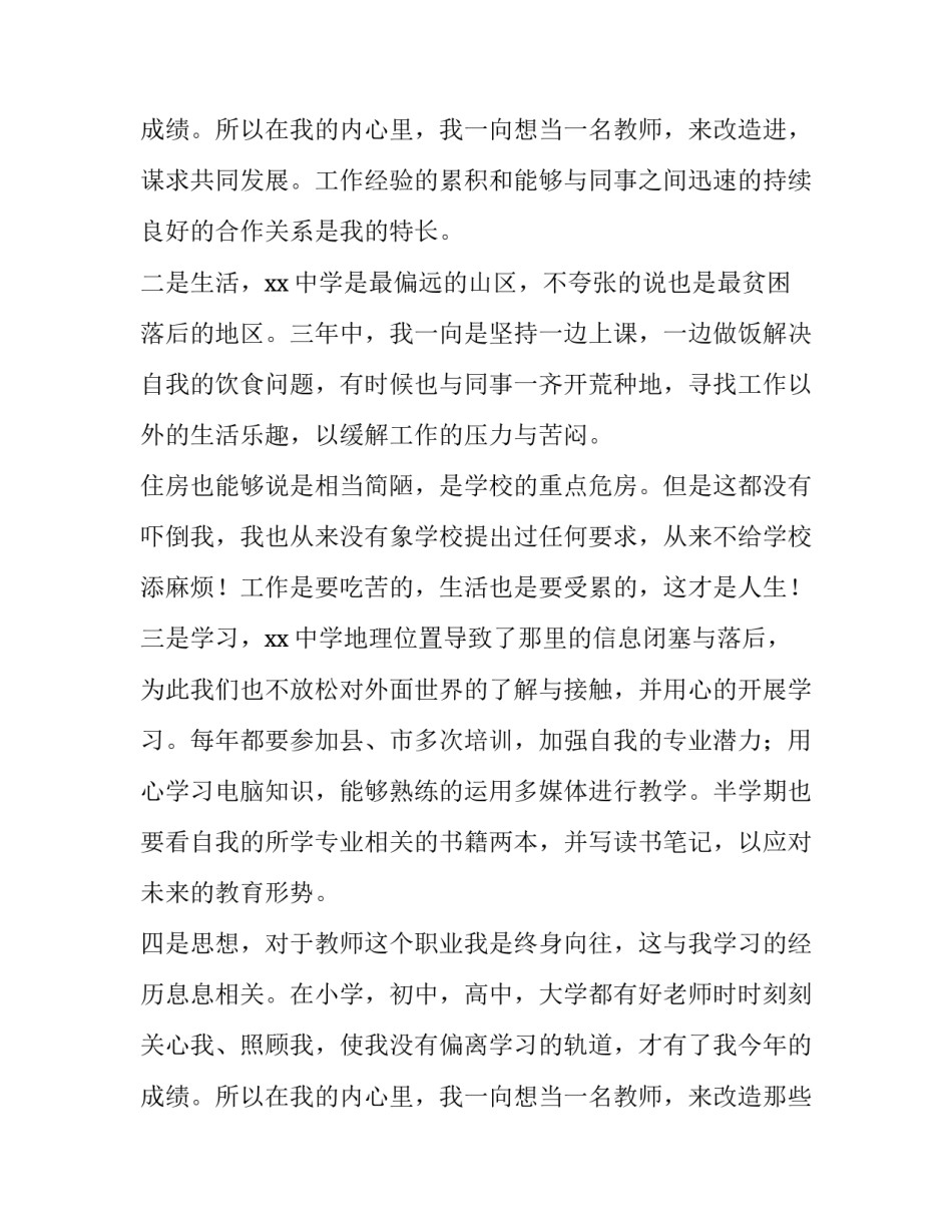 最新幼儿教师申请调动工作申请书(十二篇)_第3页