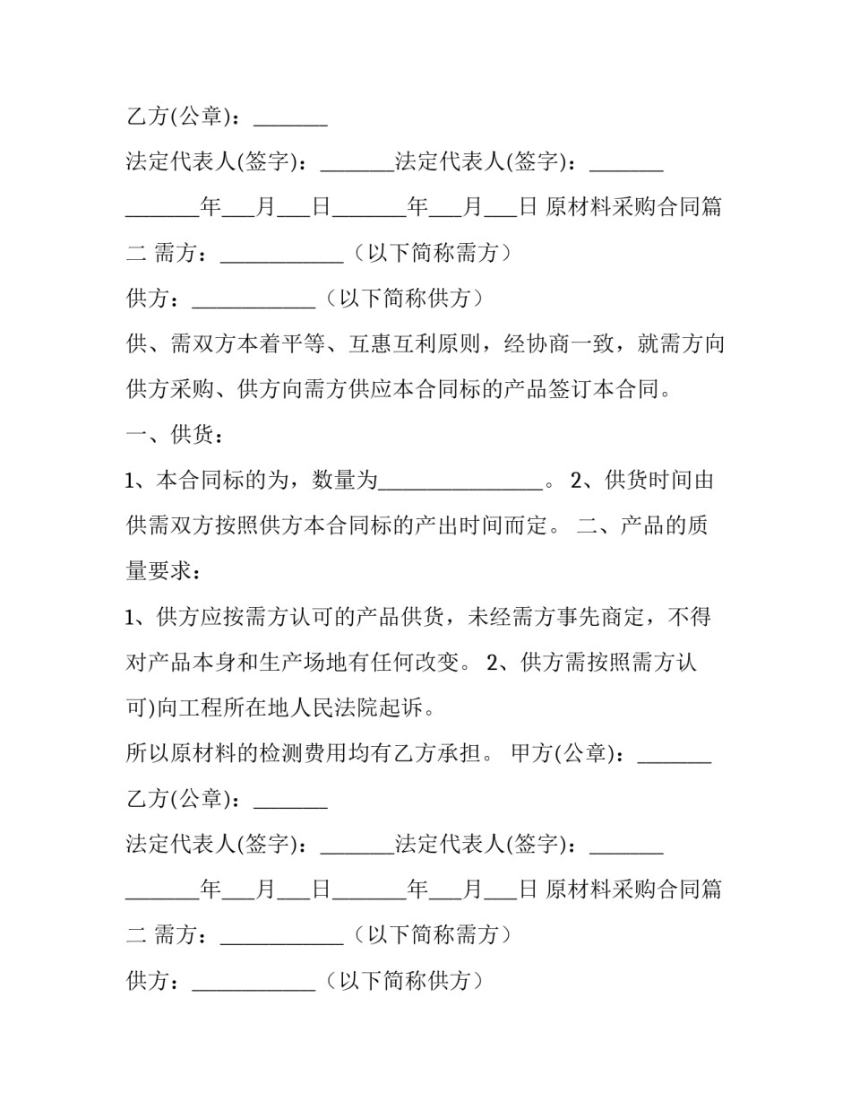原材料采购合同(优秀13篇)_第2页