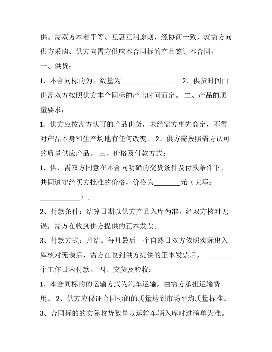 原材料采购合同(优秀13篇)_第3页