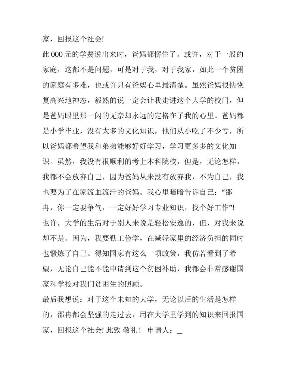 2023年大学贫困补助申请书800字左右(七篇)_第3页