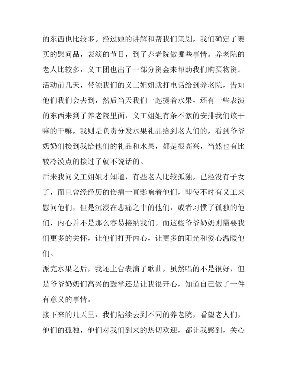 初中生社会实践报告600字(10篇)_第2页