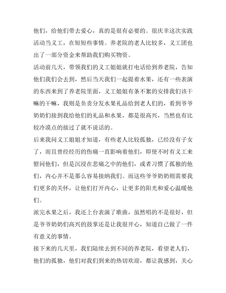 初中生社会实践报告600字(10篇)_第3页