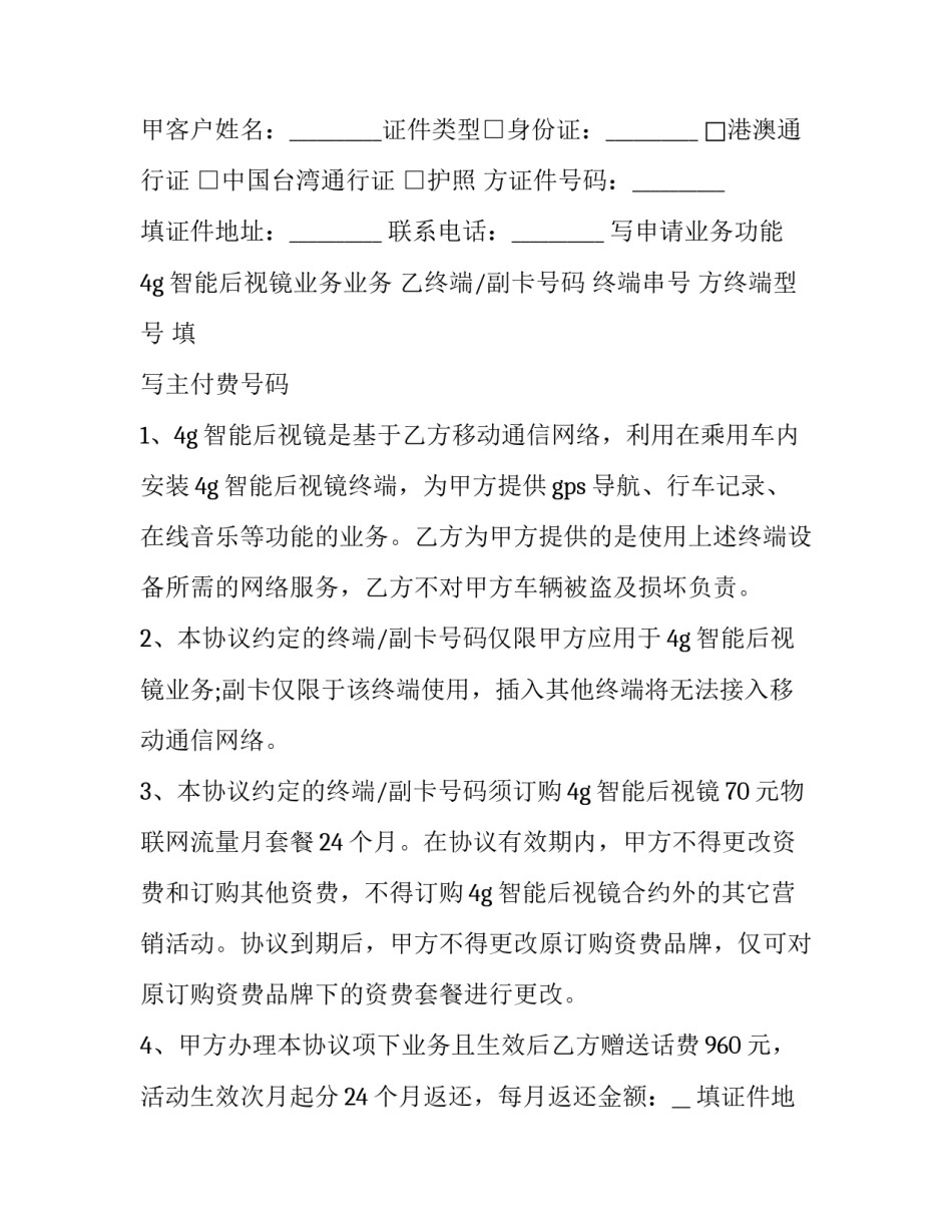 业务部试用员工协议书怎么写 业务部试用员工协议书怎么写才有效(3篇)_第2页